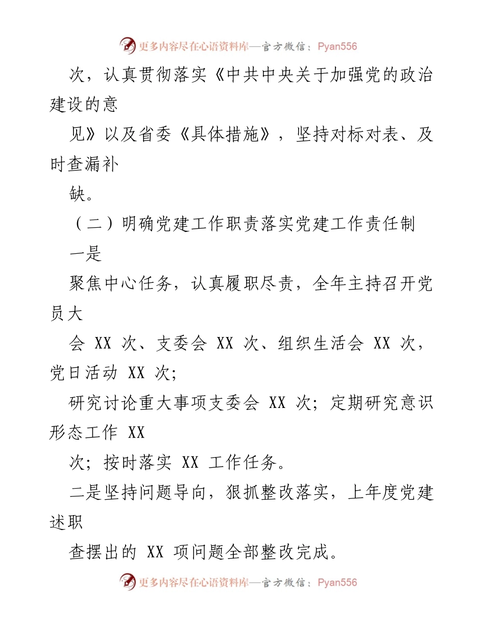 [述职报告] 基层党建工作 - 基层党建工作述职报告_1.docx_第2页