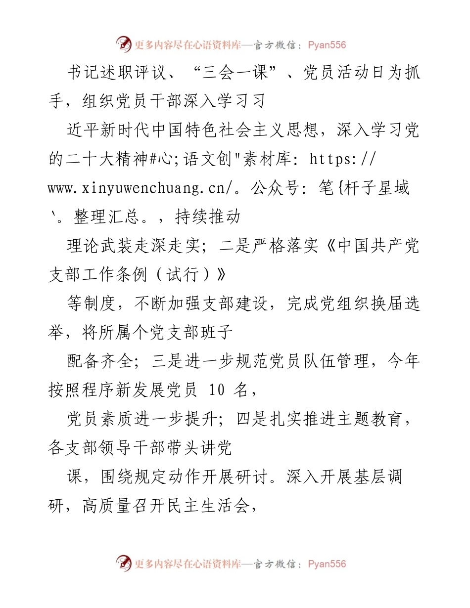 [述职报告] 机关党委 - 2023年基层党建工作述职报告.docx_第2页