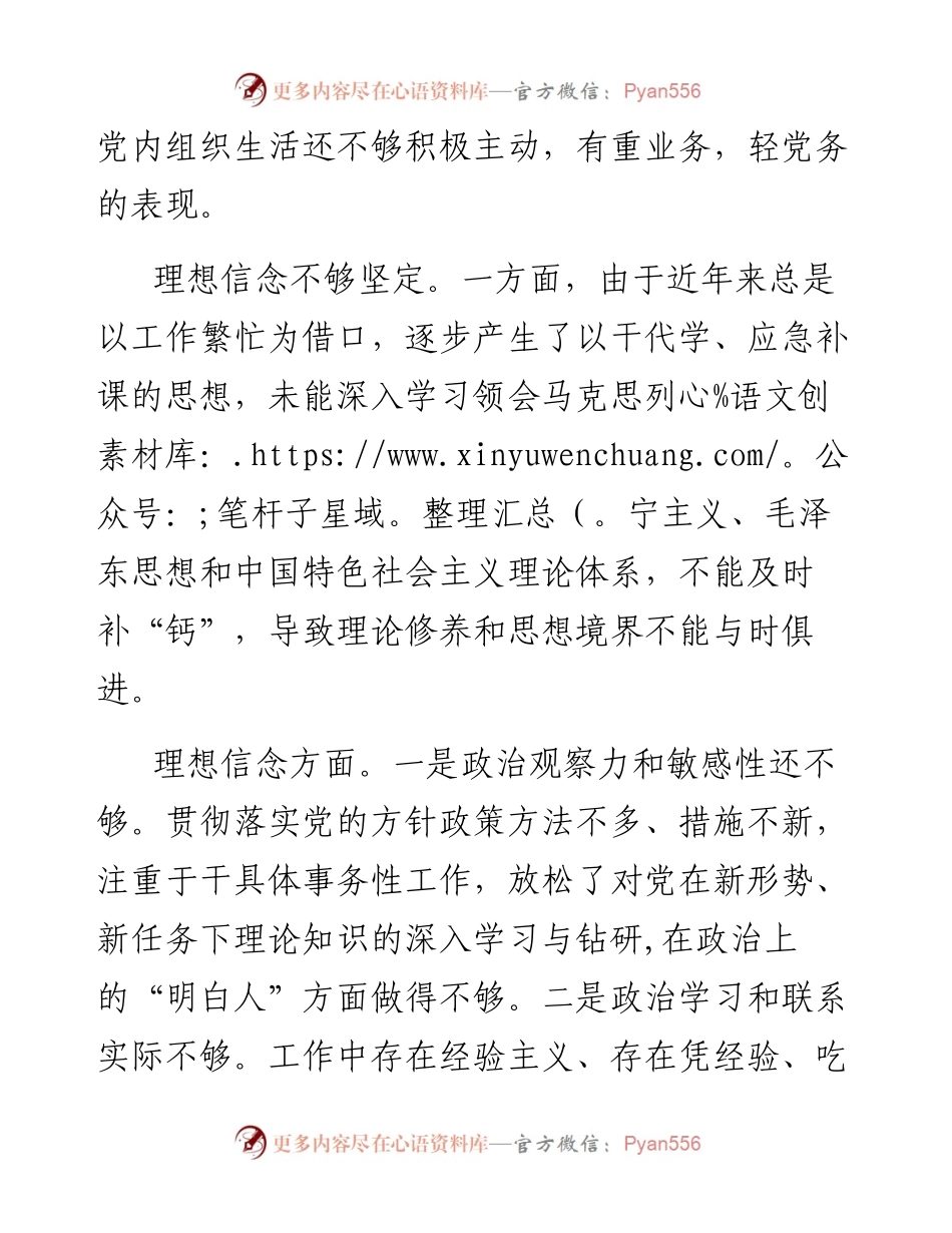 “你懂的”系列№30（25篇）组织生活会坚定理想信念素材.docx_第2页