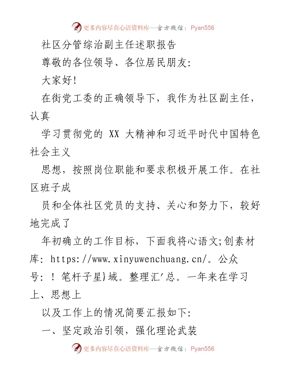 [述职报告] 社区会议 - 社区副主任年度工作总结报告.docx_第1页