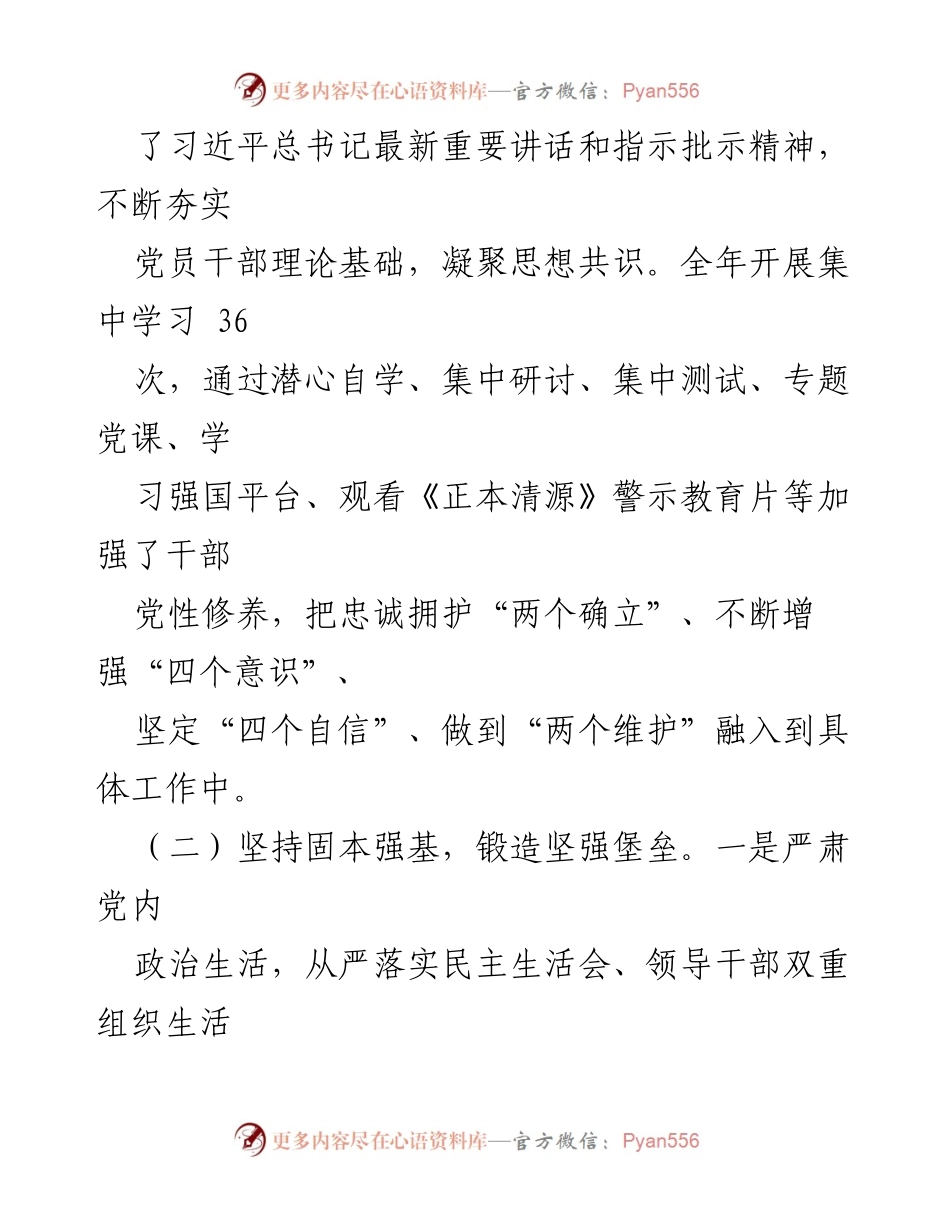 [述职报告] 基层党建工作 - 基层党支部书记党建工作述职报告_1.docx_第2页