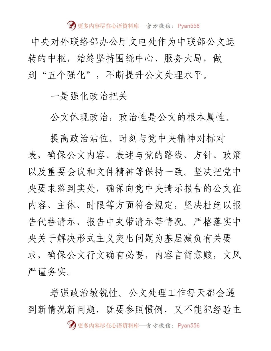 “五个强化”提升公文处理水平.docx_第1页
