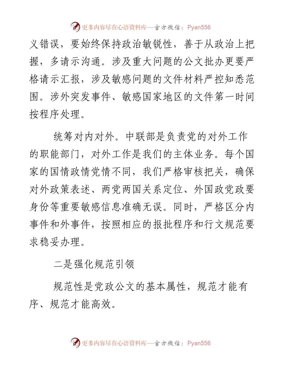 “五个强化”提升公文处理水平.docx_第2页