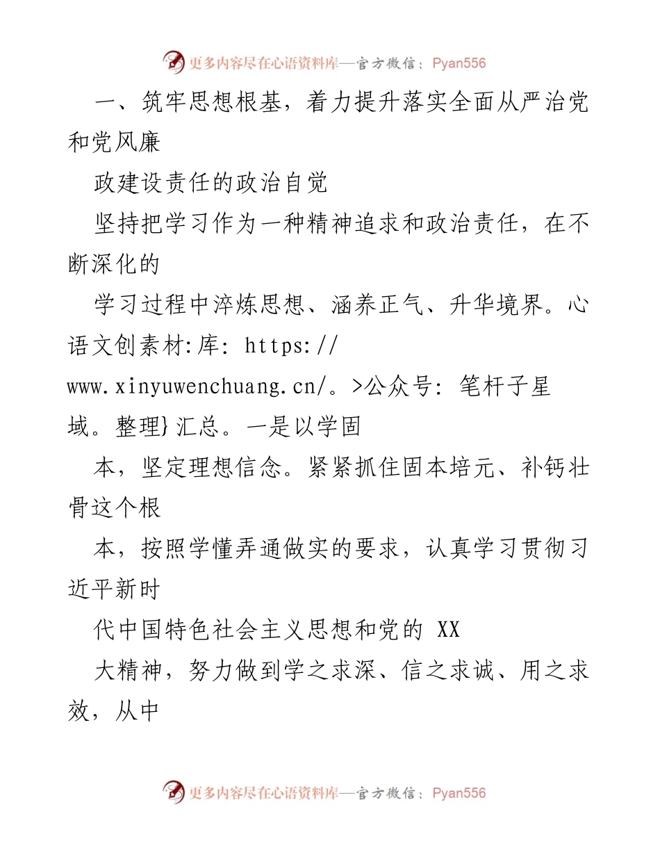 [述责述廉报告] 政府年度总结 - 落实全面从严治党主体责任情况报告.docx_第2页