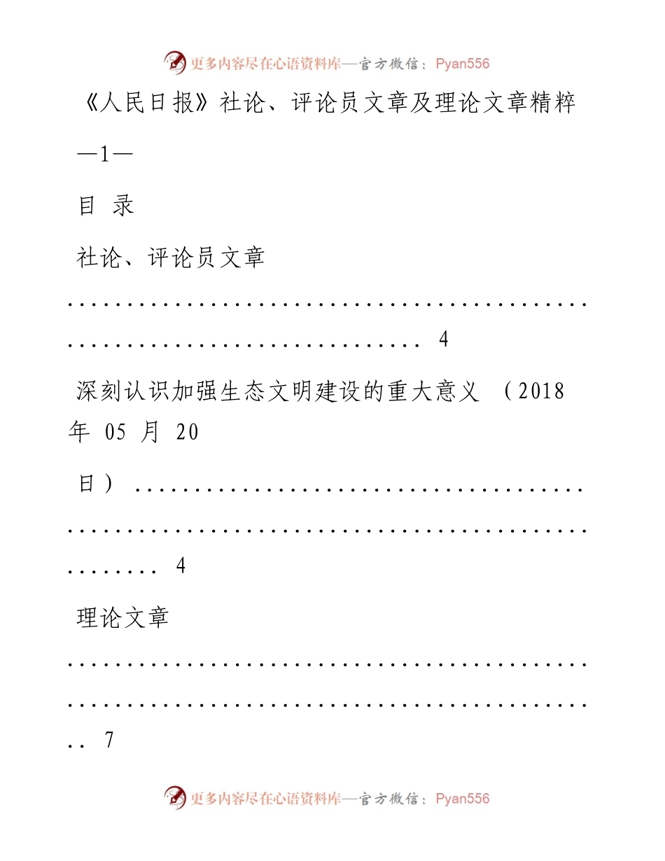 《人民日报》社论、评论员文章及理论文章精粹（5月14日至5月20日）.docx_第1页