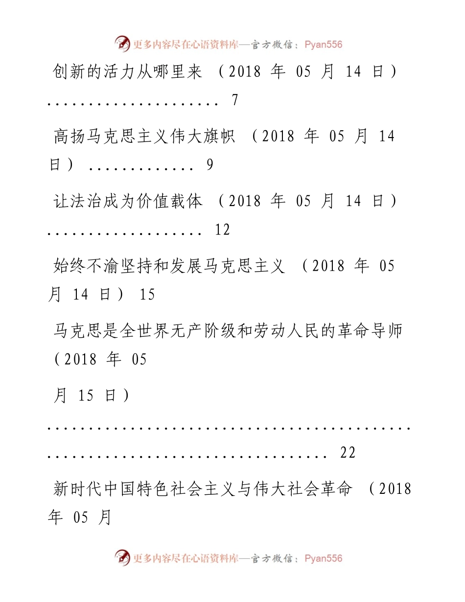 《人民日报》社论、评论员文章及理论文章精粹（5月14日至5月20日）.docx_第2页