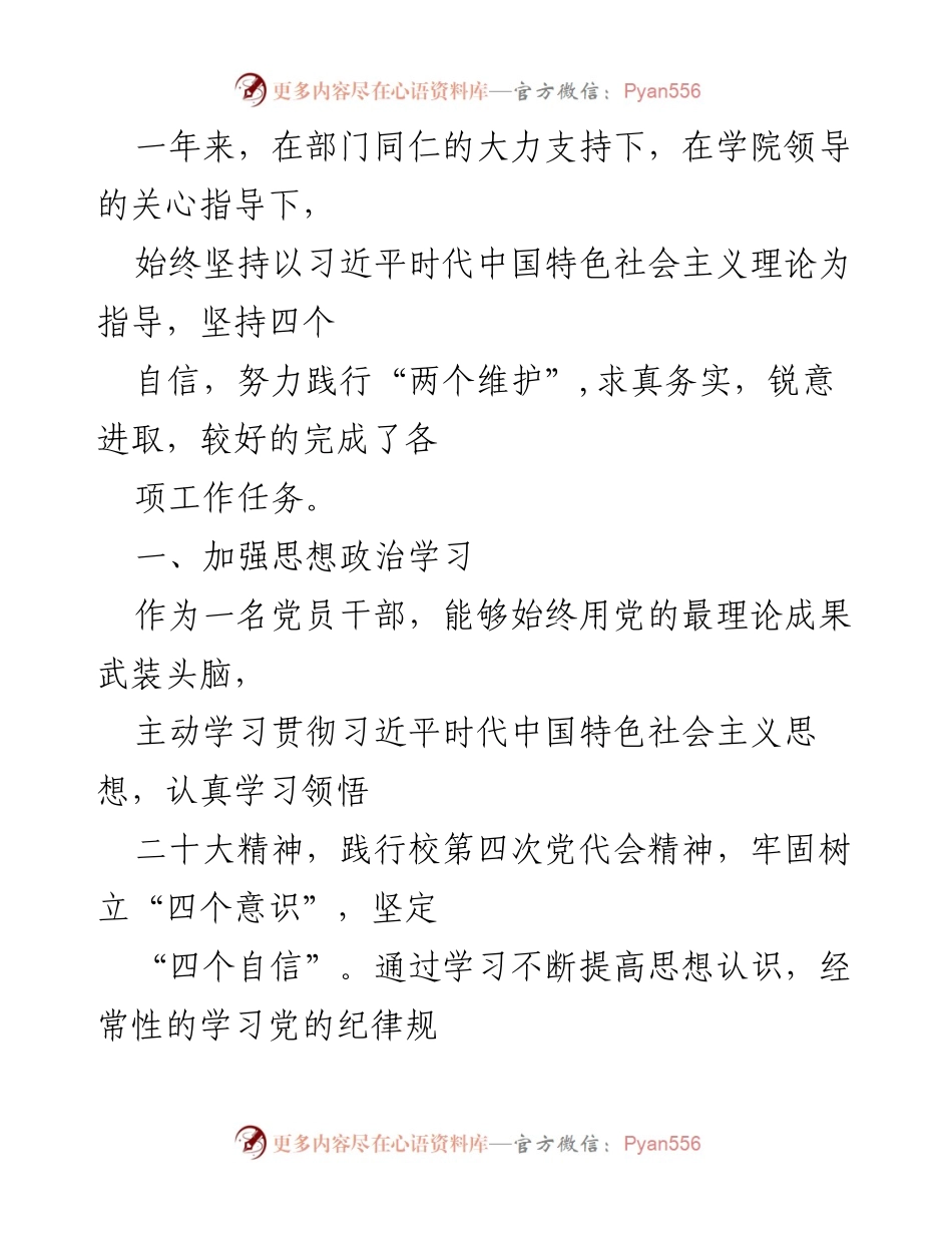 [述职报告] 高校中层干部 - 2022年度中层干部述职报告汇编.docx_第2页
