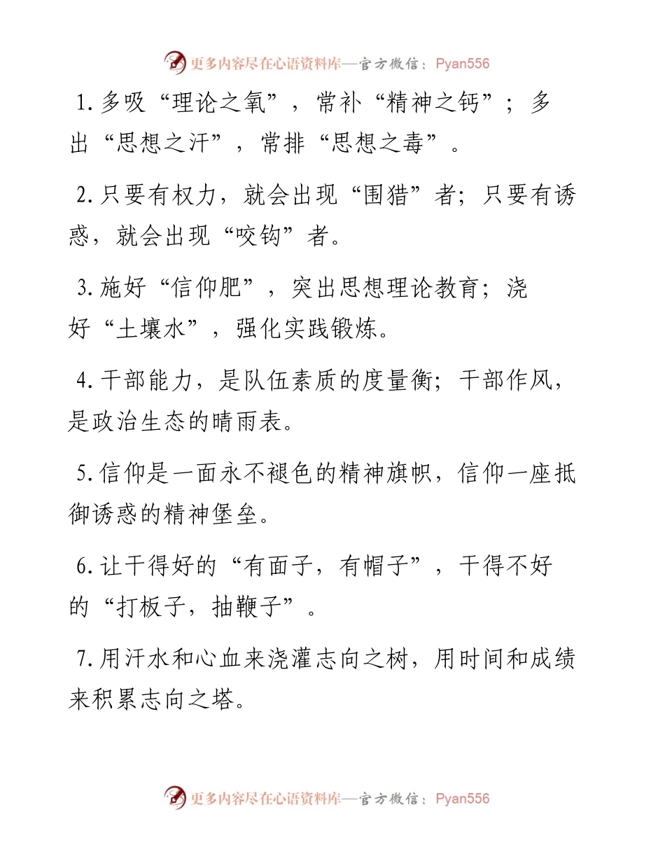 “理论之氧”“思想之汗”：精彩比喻类过渡句50例.docx_第1页
