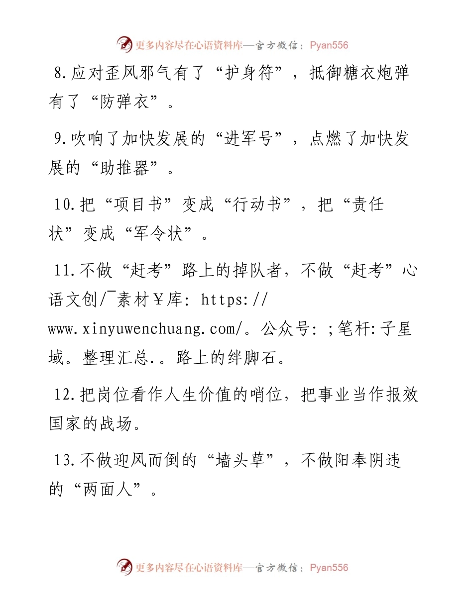 “理论之氧”“思想之汗”：精彩比喻类过渡句50例.docx_第2页