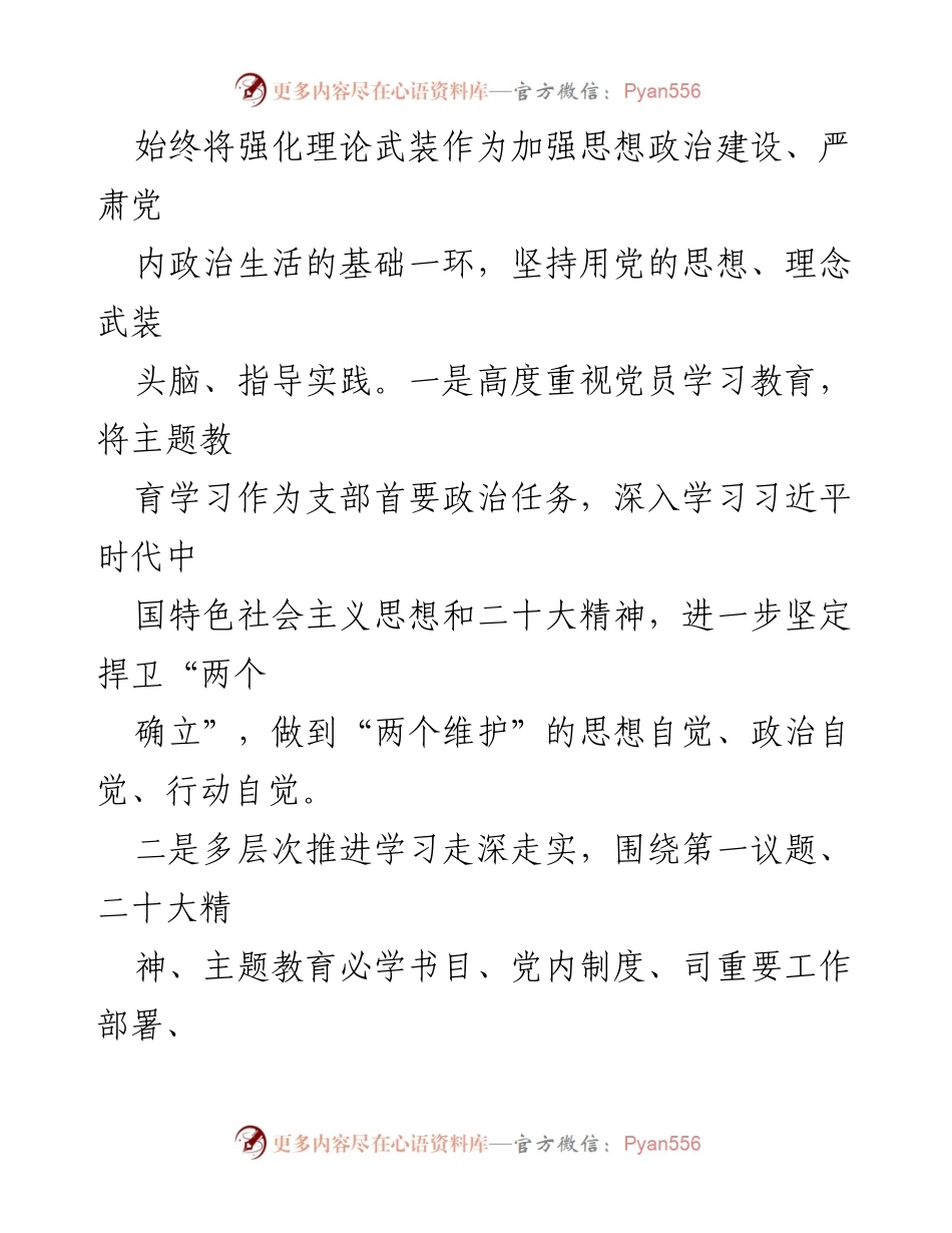 [述职报告] 基层党支部 - 2023年度党支部书记述职总结.docx_第2页