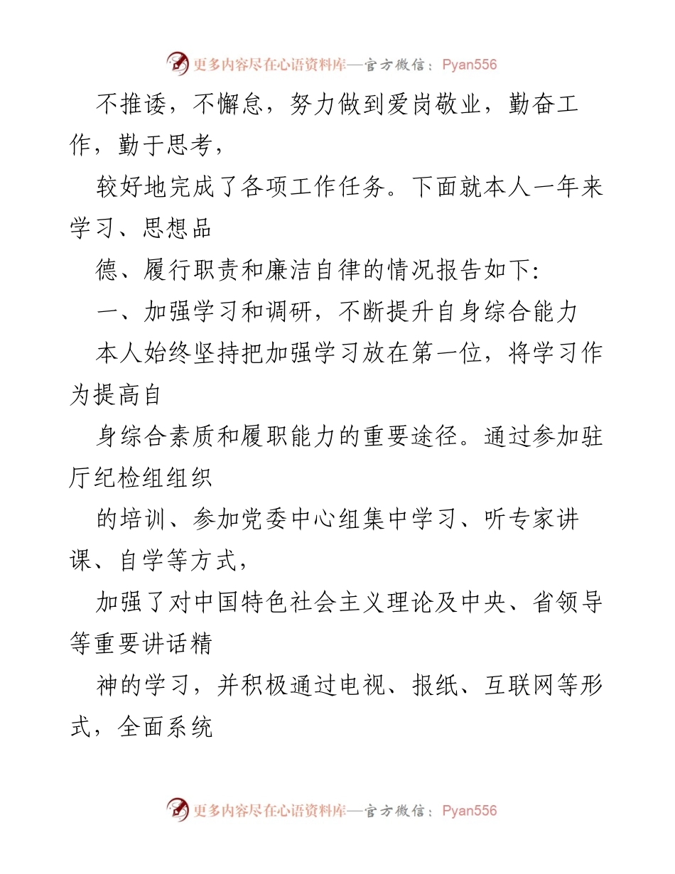 [述职报告] 述职场合 - 纪委书记年度述德述职述廉报告.docx_第2页