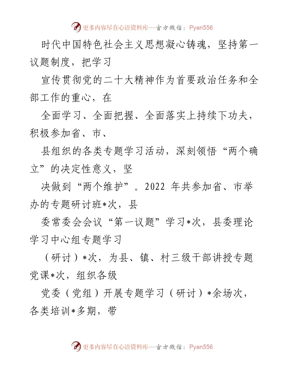 [述责述廉报告] 县委书记述责述廉 - 坚持全面从严治党，推动经济社会发展.docx_第2页