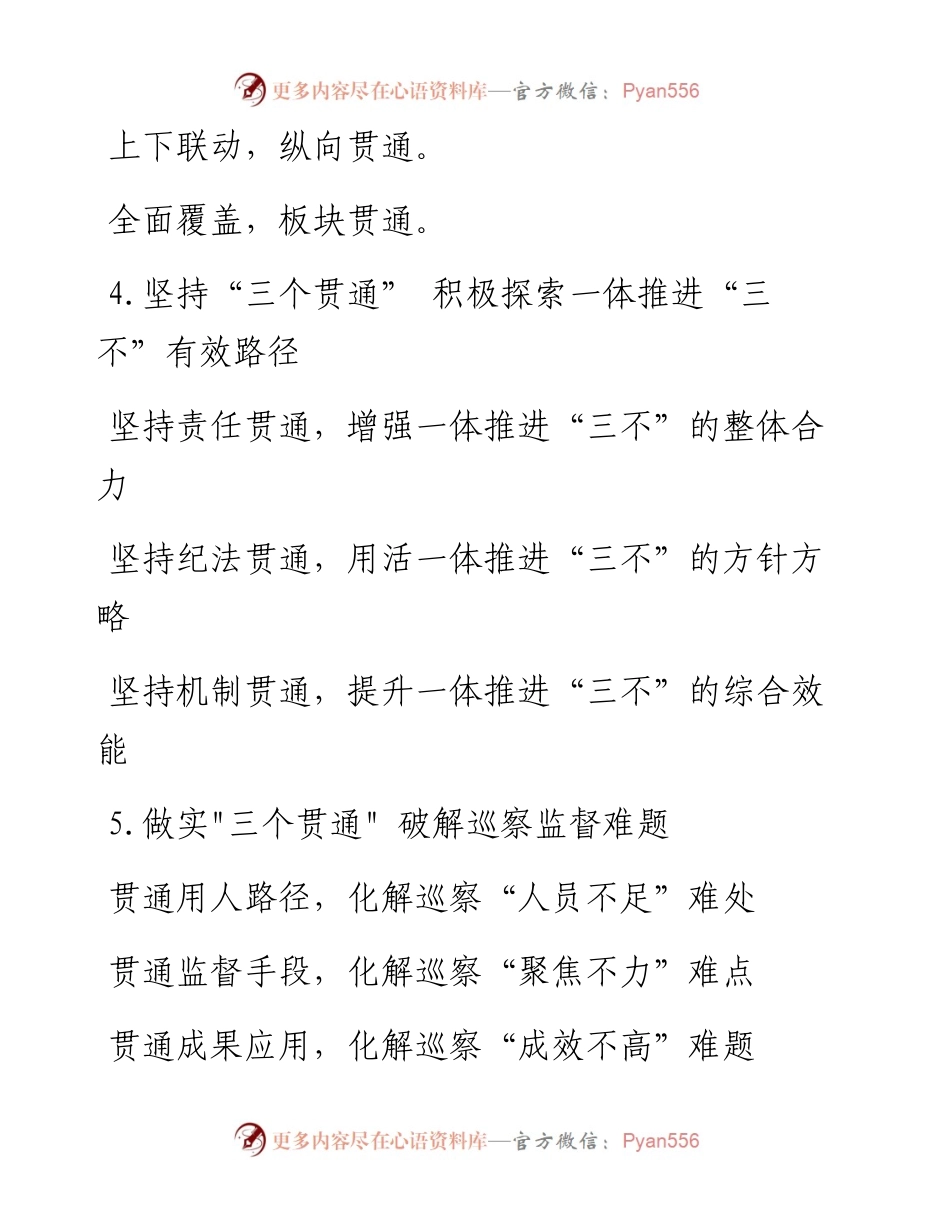 “三个贯通”写作提纲30例.docx_第2页