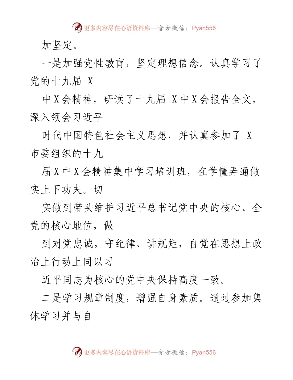 [述责述廉报告] 人大常委会 - 2021年度述责述廉报告.docx_第2页