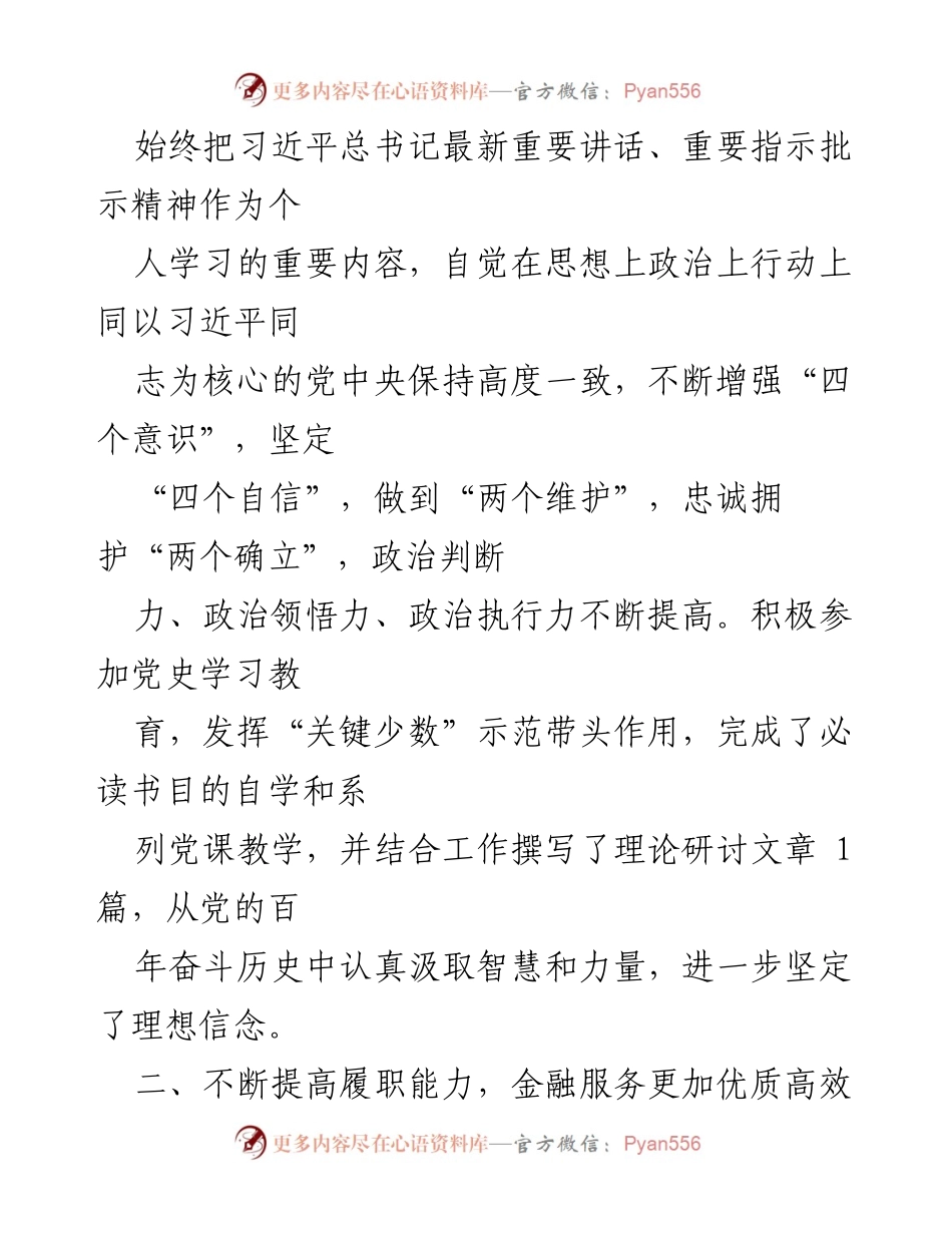 [述职报告] 市人大预算工委 - 2021年度履职总结与自我提升报告.docx_第2页