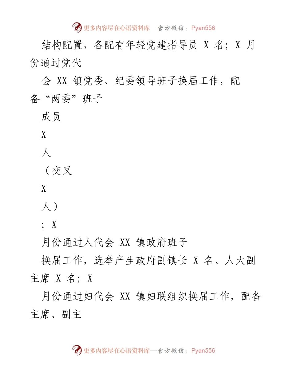 [述职报告] 基层党建工作 - XX 镇 202X 年基层党建工作述职报告.docx_第2页