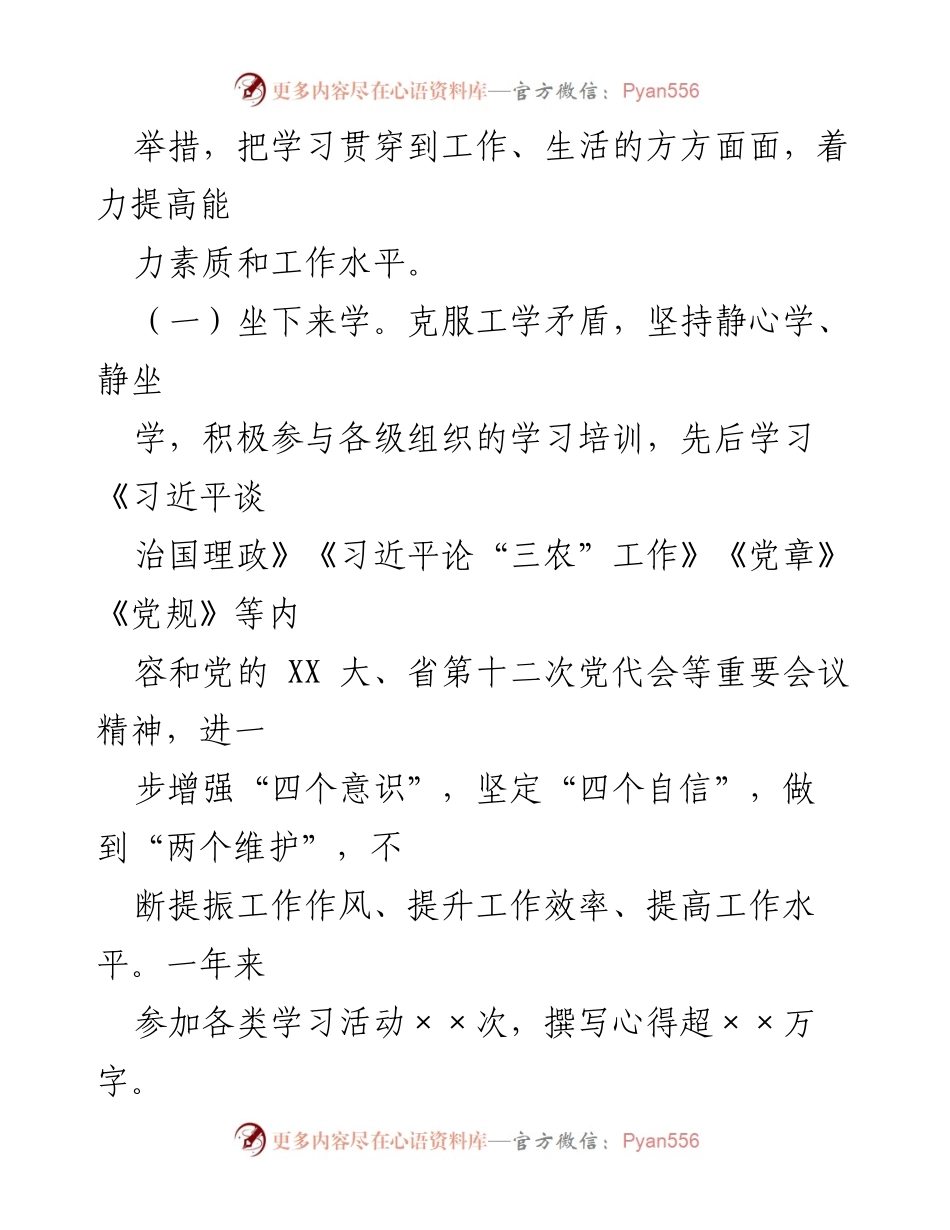 [述职报告] 年度总结 - 2022年度区委农办副主任工作述职述廉报告.docx_第2页
