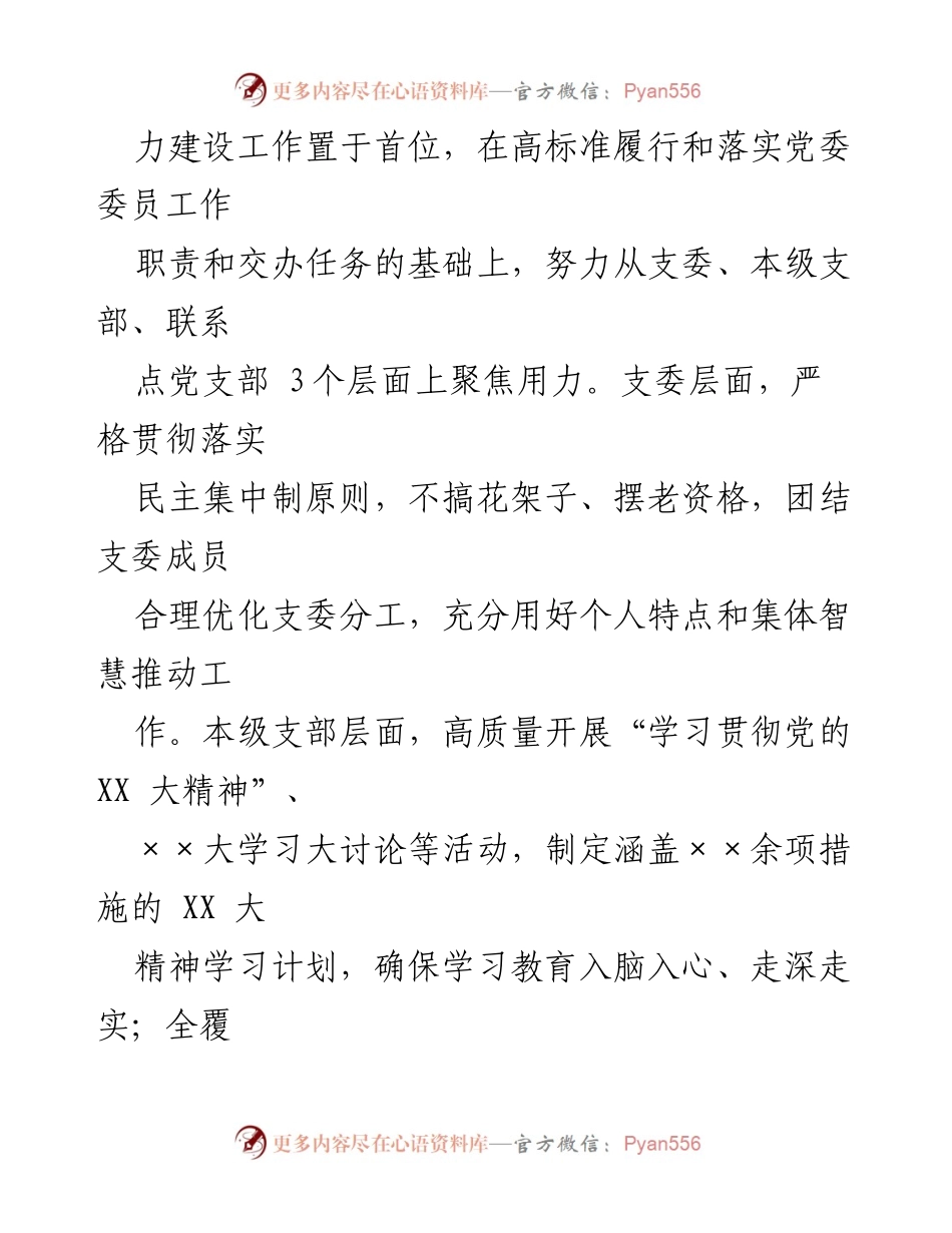 [述职报告] 年度总结 - 后勤保障处处长2022年度述职述廉报告.docx_第2页