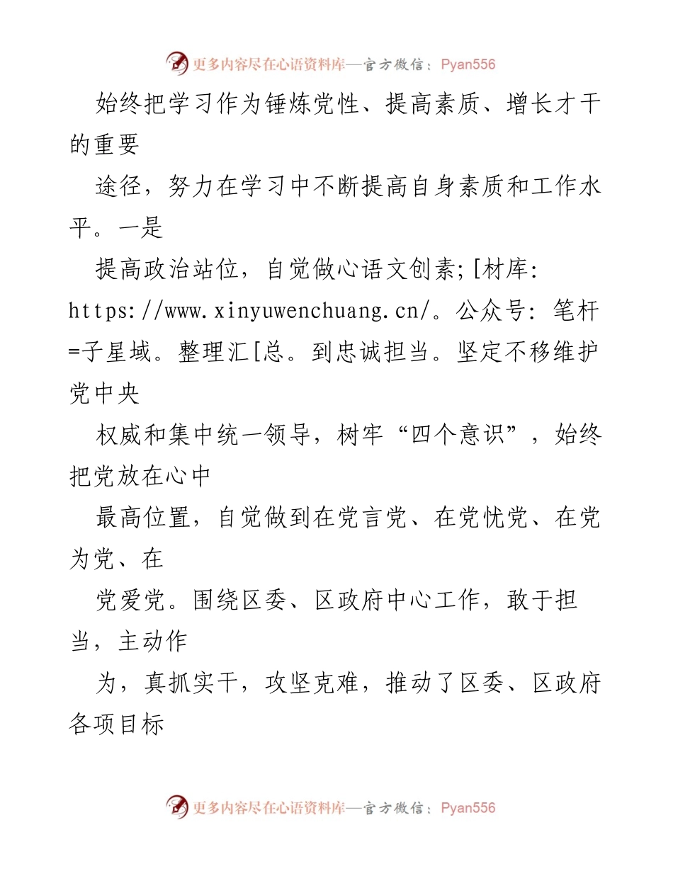 [述职报告] 年度考核 - 2023年度副区长述职述廉述德报告.docx_第2页