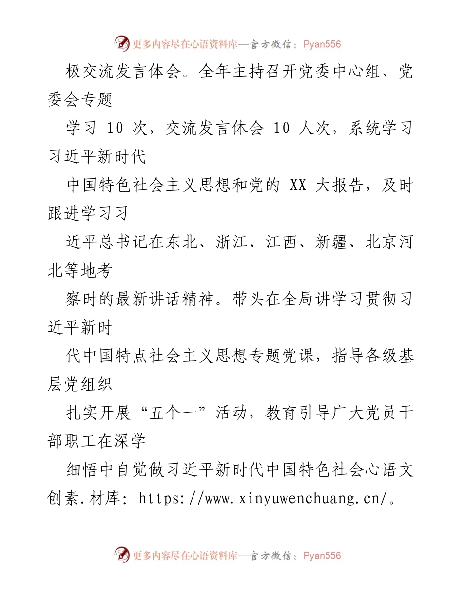 [述职报告] 局党委书记 - 2023年党建工作述职述廉报告_1.docx_第2页