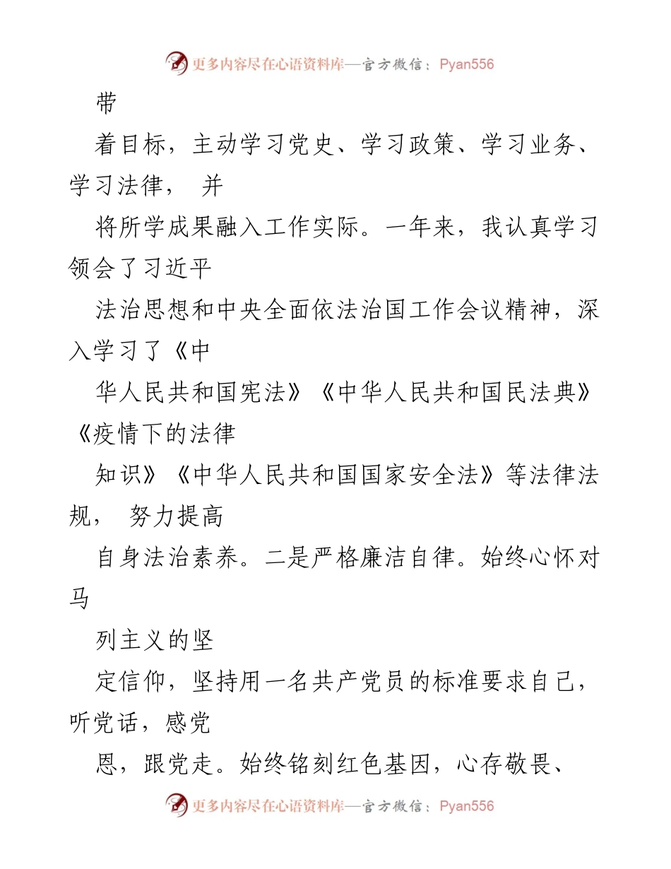 [述职报告] 法治建设 - 履行法治建设第一责任人职责情况述职报告.docx_第2页