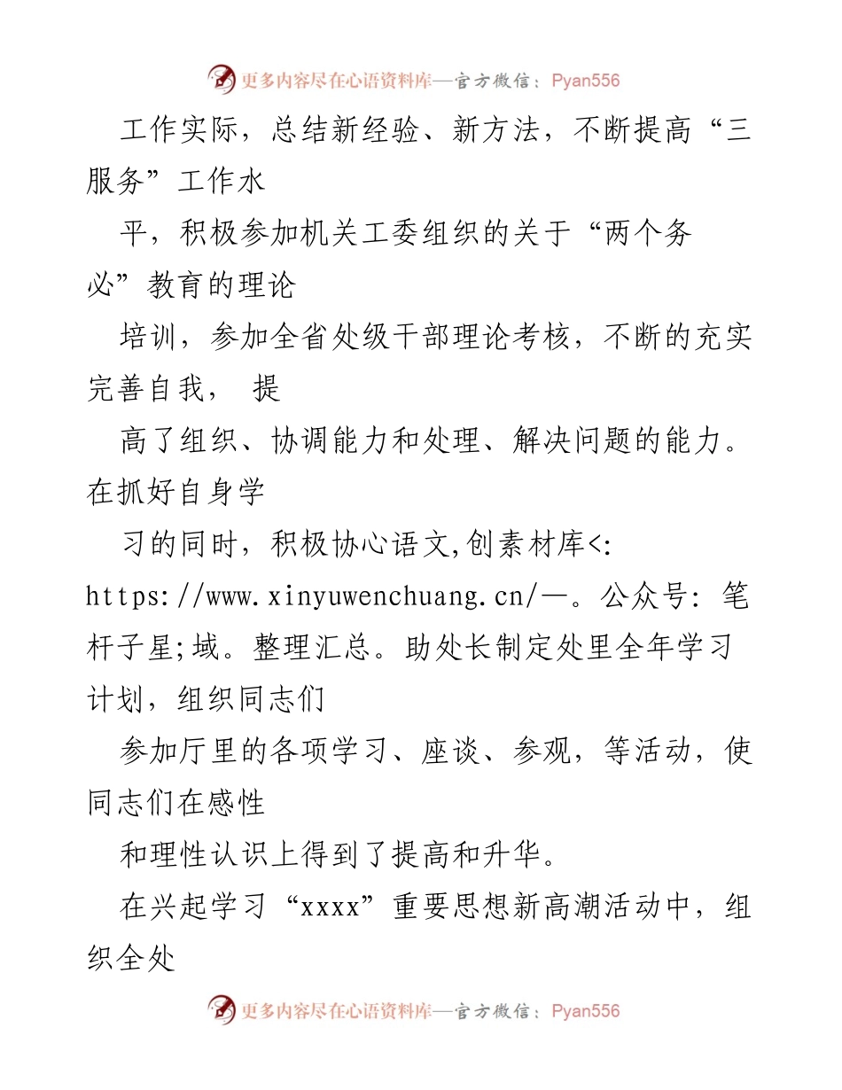 [述职报告] 年终总结 - 保卫处副处长年度述廉报告.docx_第2页