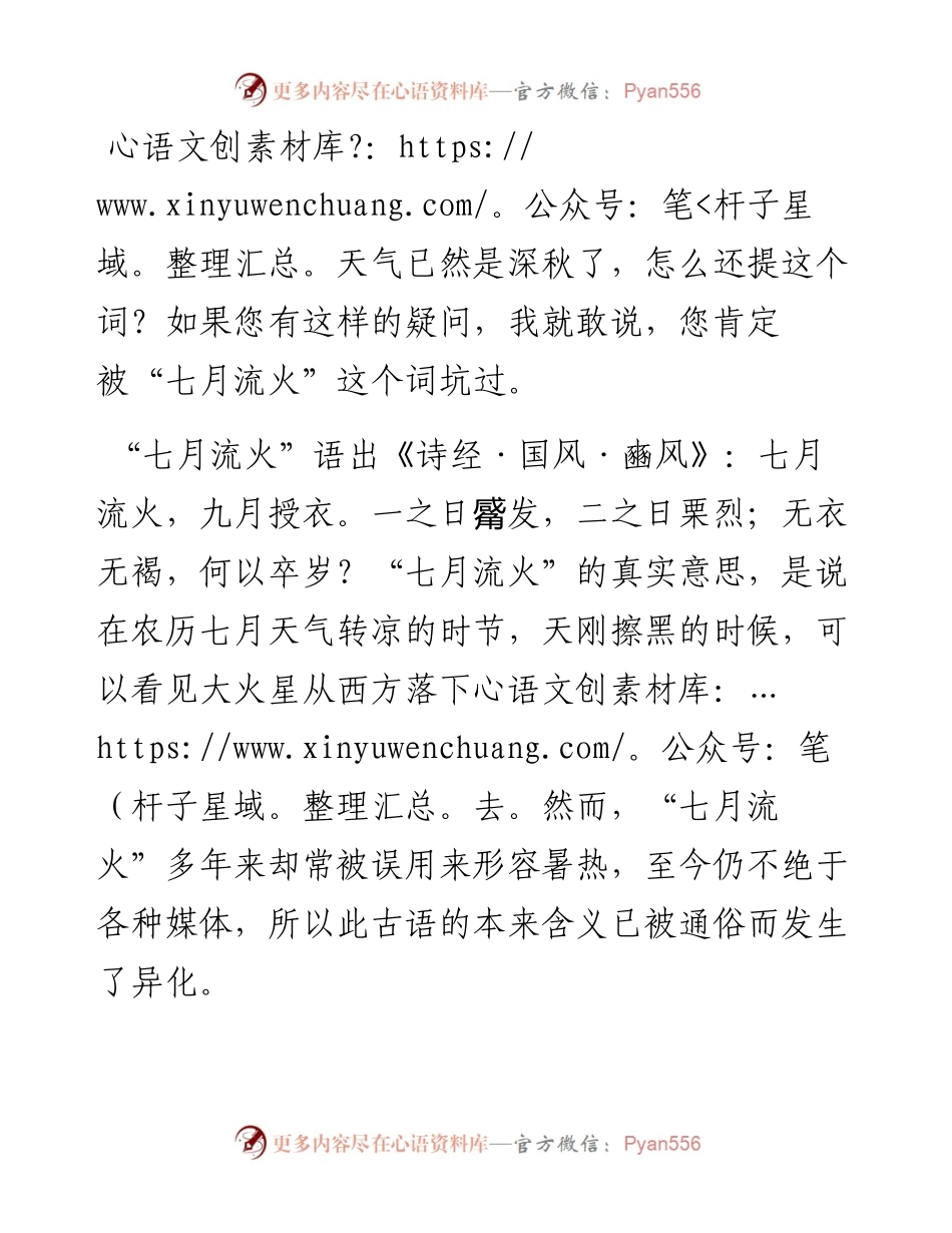 “七月流火”都坑过谁？.docx_第1页