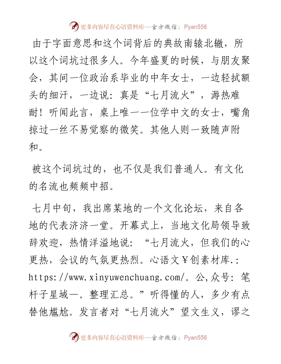 “七月流火”都坑过谁？.docx_第2页