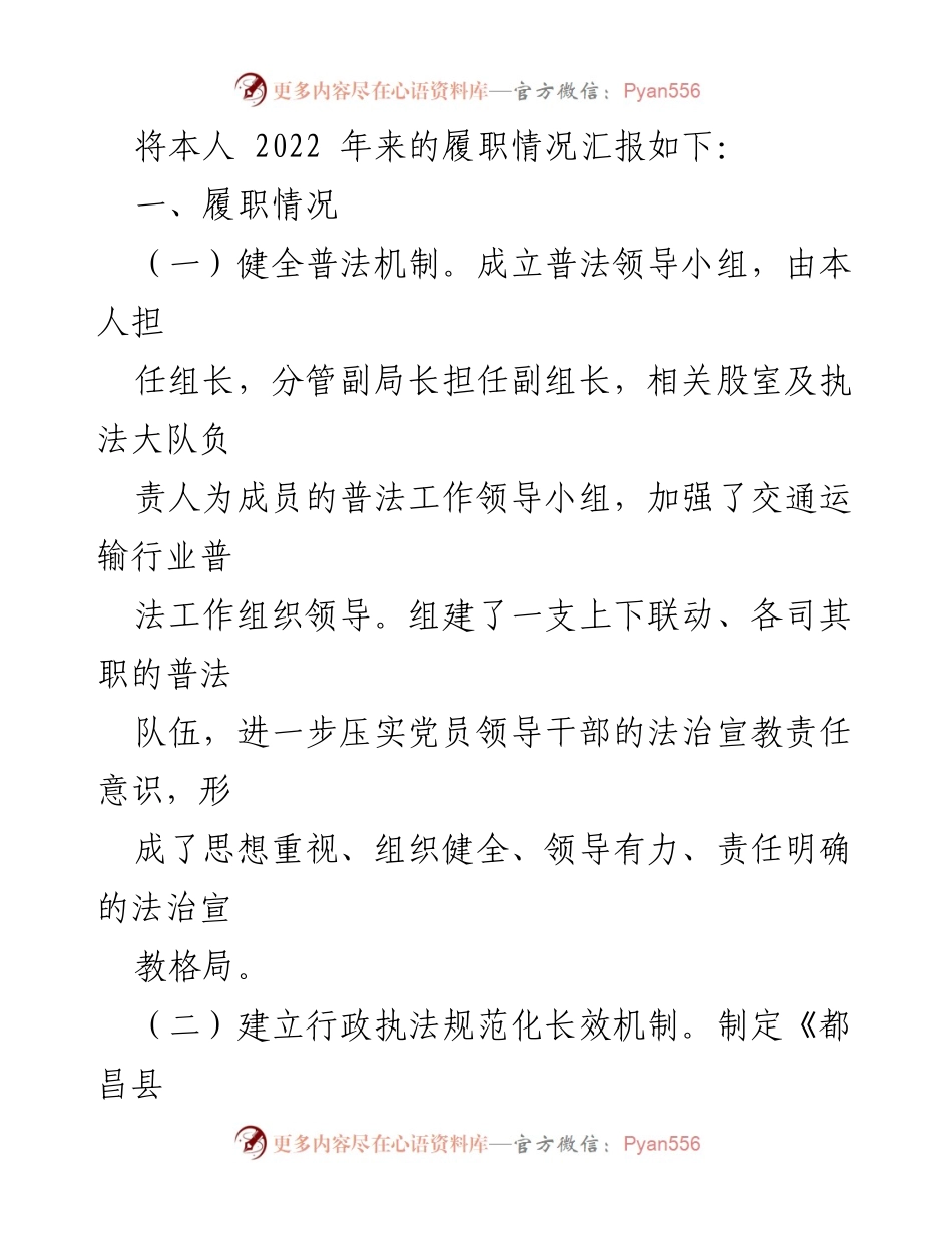 [述职报告] 法治建设推进会 - 2022年度法治建设履职情况述职报告.docx_第2页