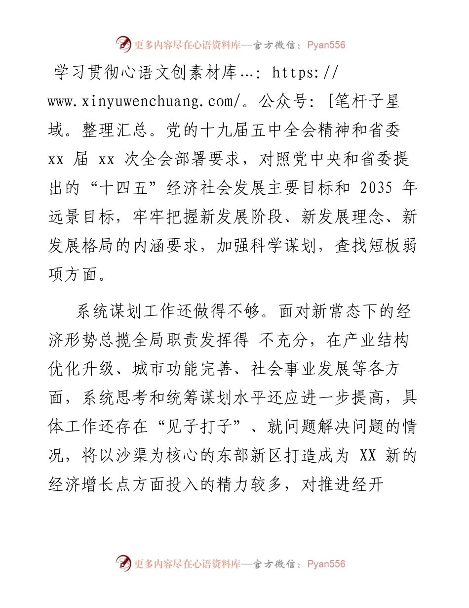 “你懂的”系列№25（44条）民主生活会问题素材第四方面.docx_第1页
