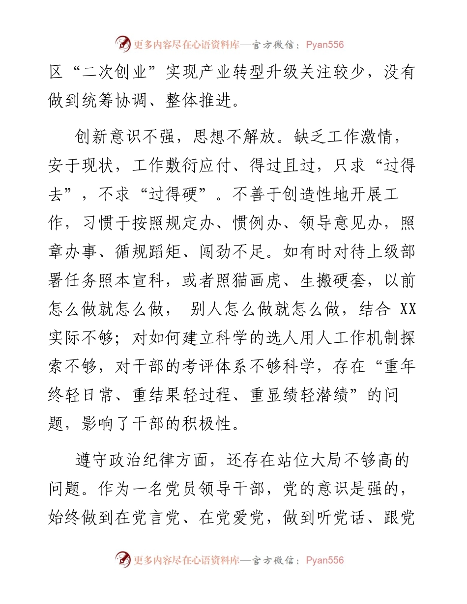 “你懂的”系列№25（44条）民主生活会问题素材第四方面.docx_第2页