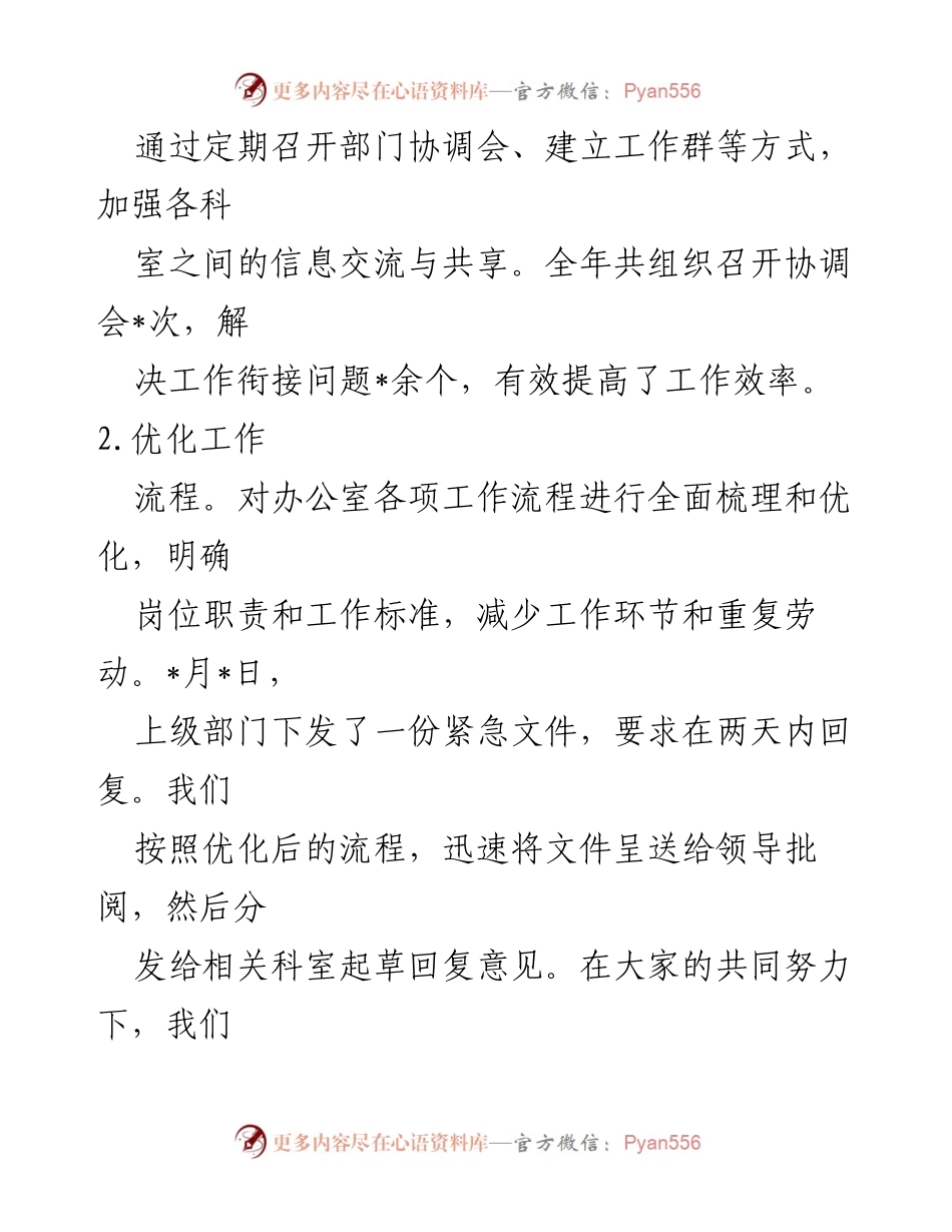 [述职报告] 年度总结 - 办公室主任年度工作述职报告.docx_第2页