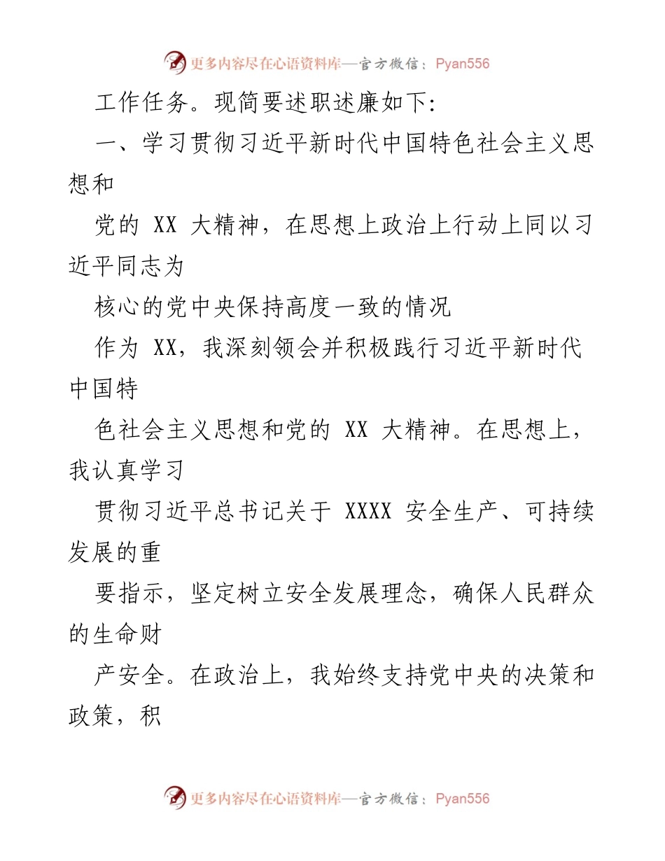 [述职报告] 年度总结 - 2023年度领导人员述职述廉报告_4.docx_第2页