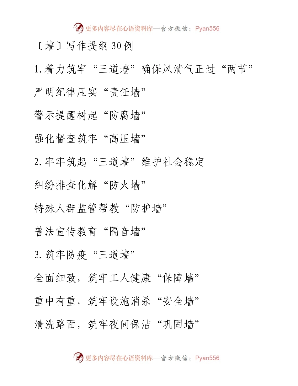 “墙”字写作提纲.docx_第1页