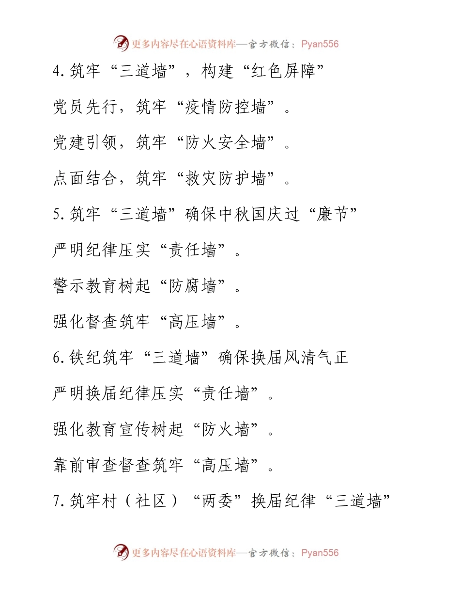 “墙”字写作提纲.docx_第2页