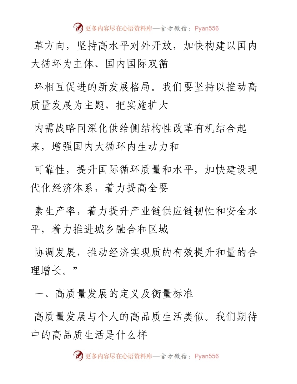 “党课荟”系列№135苏剑：着力推动高质量发展（二十大学习材料）.docx_第2页