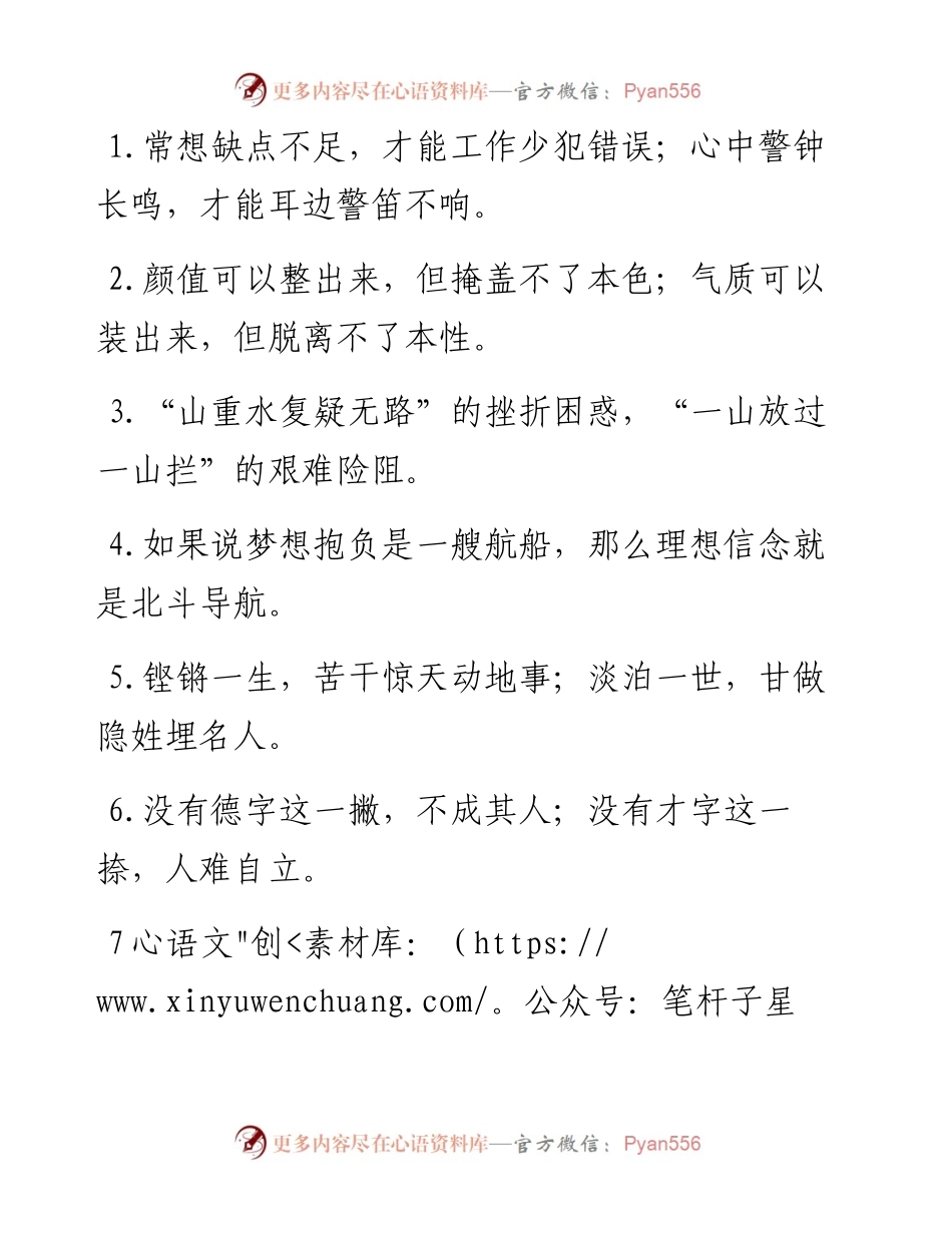 “苦干惊天动地事”“甘做隐性埋名人”：党性修养类过渡句50例.docx_第1页