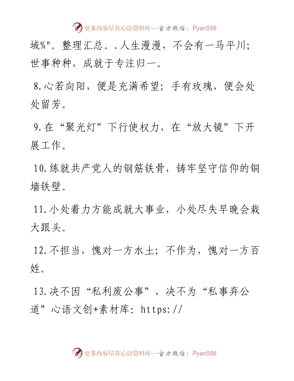 “苦干惊天动地事”“甘做隐性埋名人”：党性修养类过渡句50例.docx_第2页