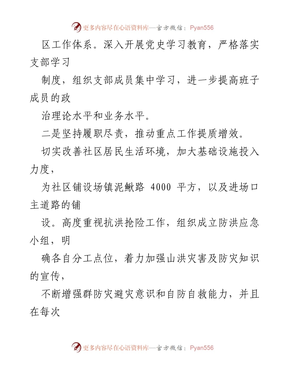 [述职报告] 社区书记述职 - 2023年度社区书记工作总结与反思.docx_第2页