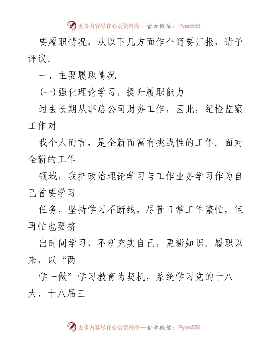 [述职报告] 年度总结 - 国企纪委书记年度述职报告.docx_第2页