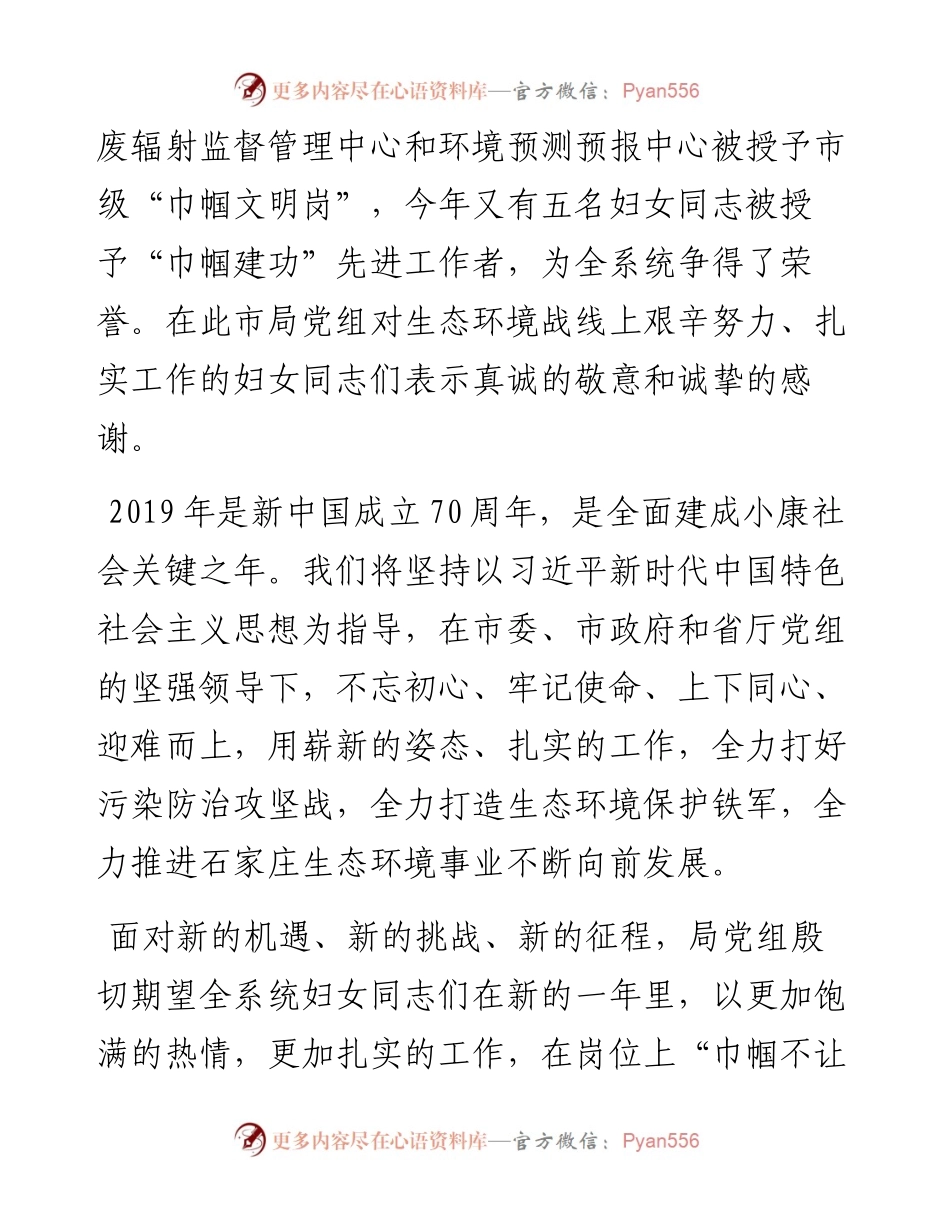 “三八”妇女节致辞.docx_第2页