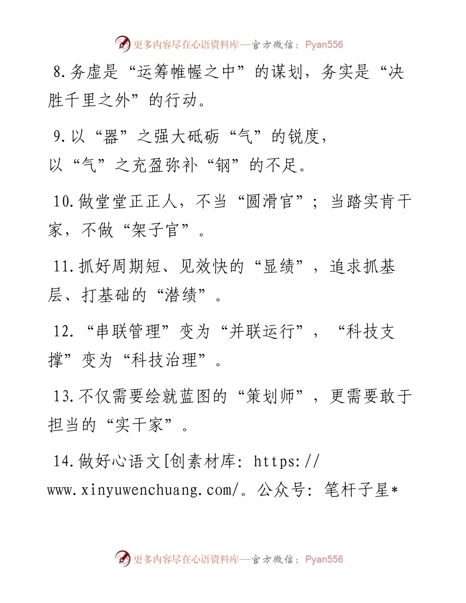 “磨刀石”“度量衡”：最新比喻类过渡句50例.docx_第2页