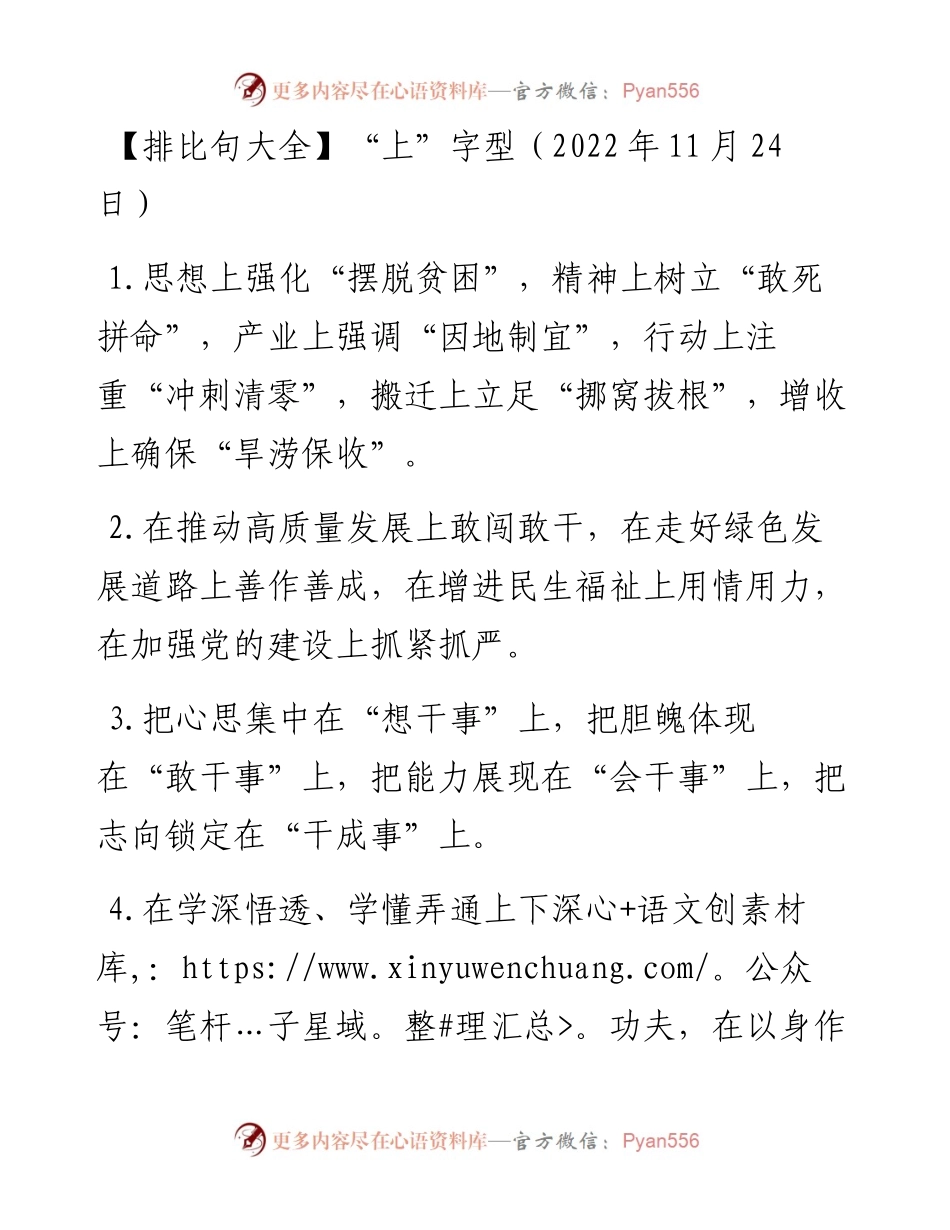 “上”字型（11月24日）.docx_第1页