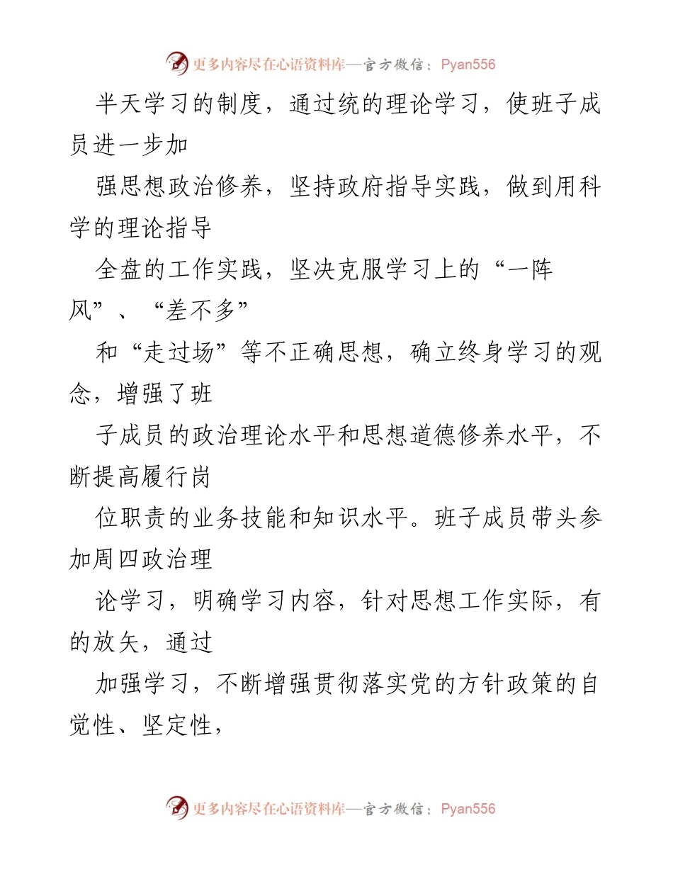 [通报] 00年度民主生活会整改落实情况总结.docx_第2页