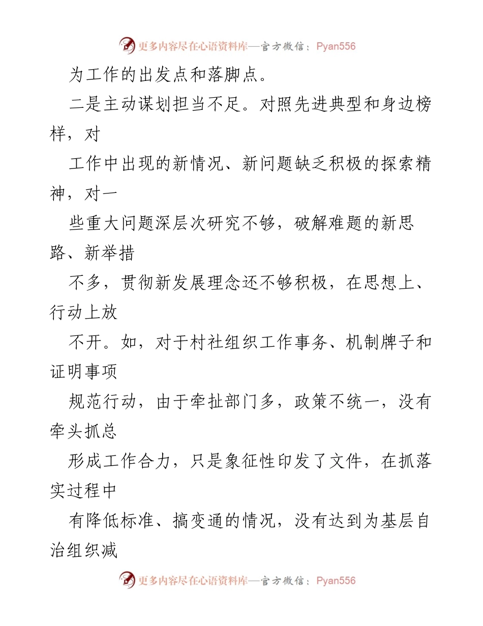 [问题材料] 工作调研 - 2024年求真务实、狠抓落实方面存在的问题分析与改进建议.docx_第2页