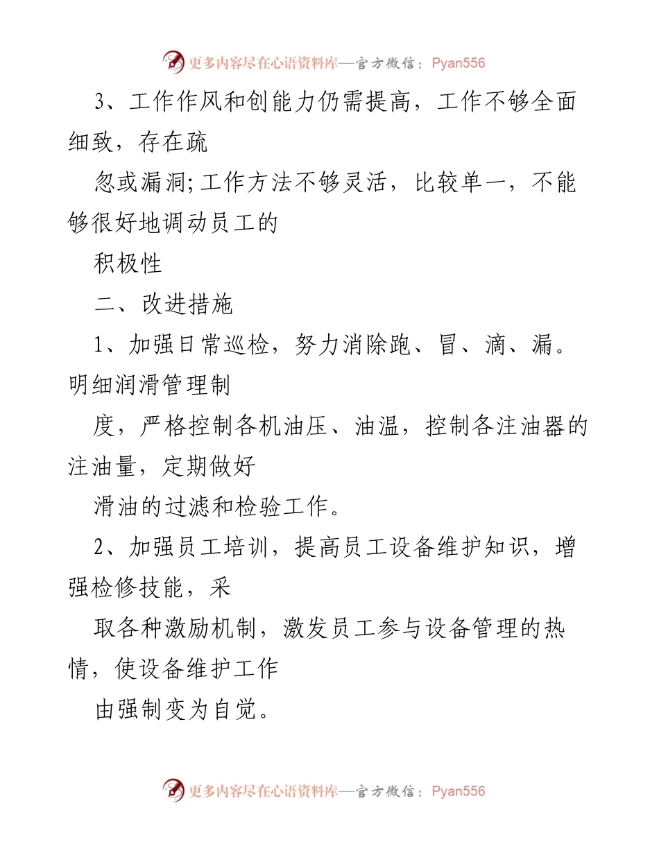 [述职报告] 机电车间 - 机电车间主任年度述职报告总结与改进计划.docx_第2页