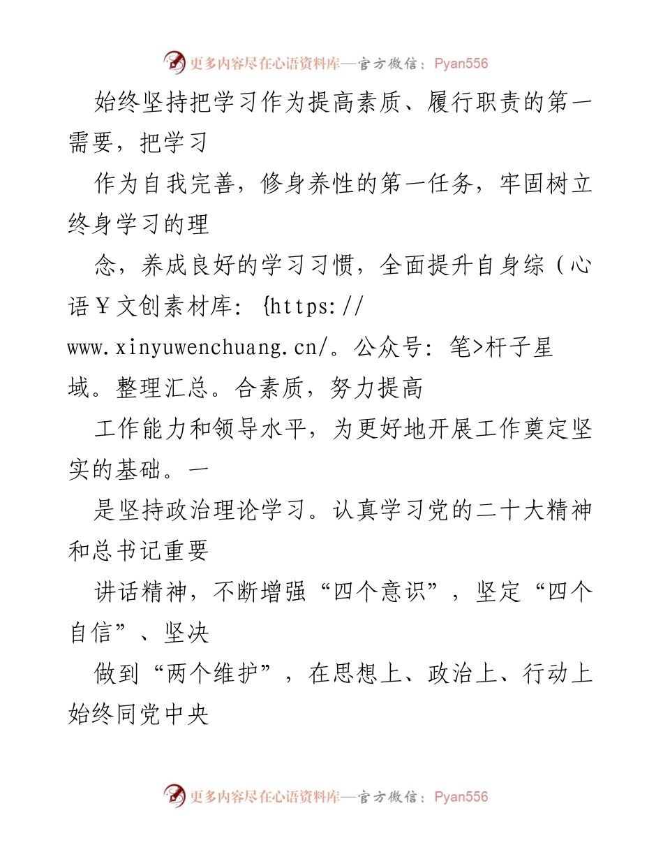 [述职报告] 局办公室主任 - 2024年述职述廉报告总结与反思.docx_第2页