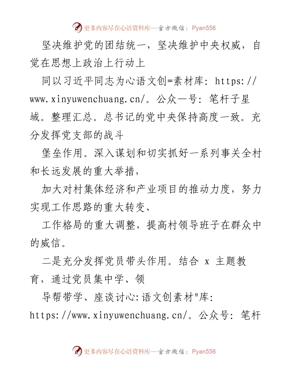 [验收报告] 乡镇党组织整顿 - x 村软弱涣散党组织整顿验收报告.docx_第2页