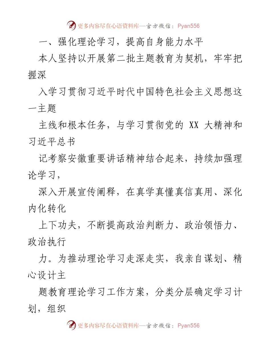 [述职报告] 年度总结 - 2023年度述职述德述廉报告_4.docx_第2页