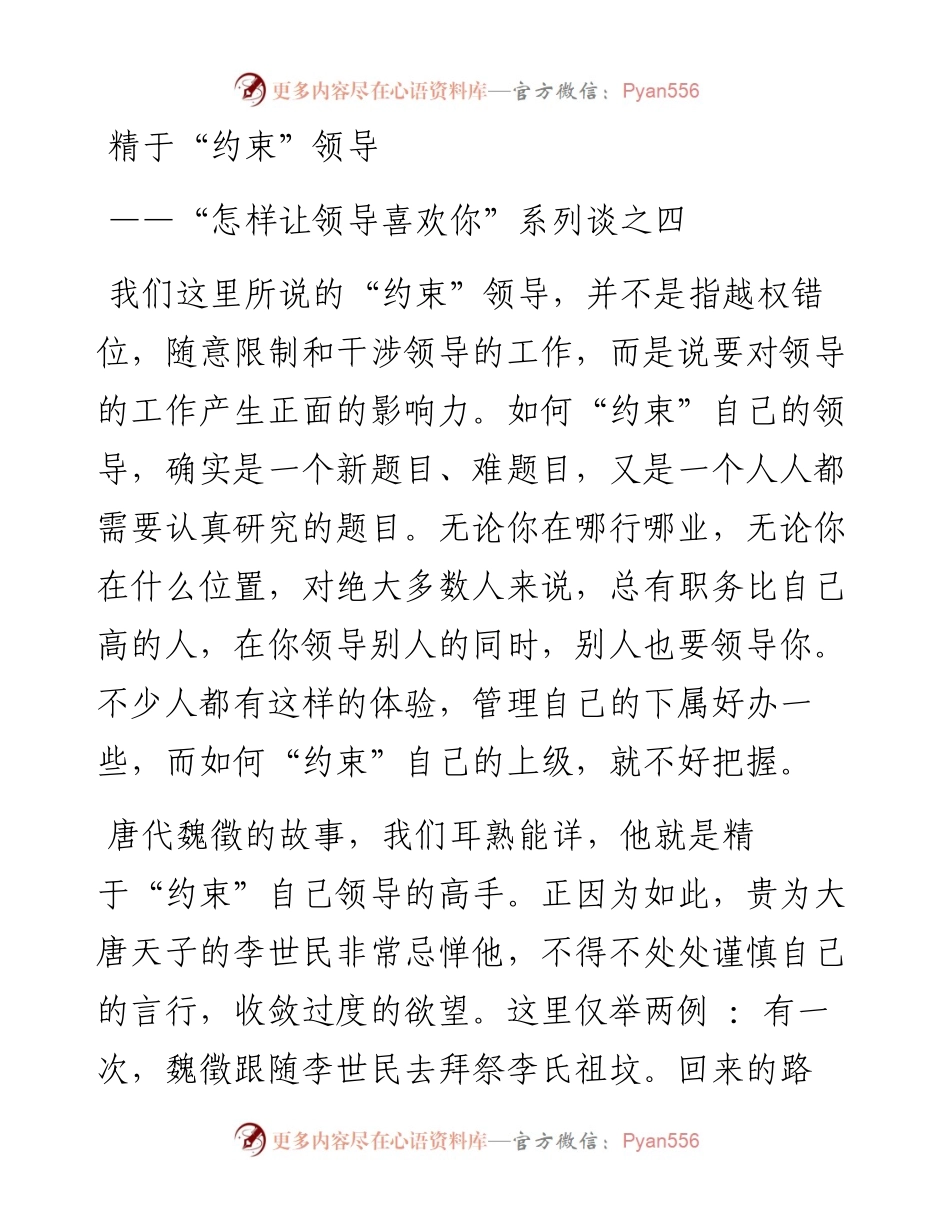 ——“怎样让领导喜欢你”系列谈之四.docx_第1页